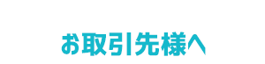 不動産のワンストップサービス